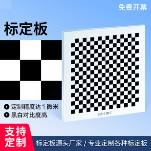 高精度 机器视觉标定板 棋盘格18X18黑白格系列 相机玻璃 标定板