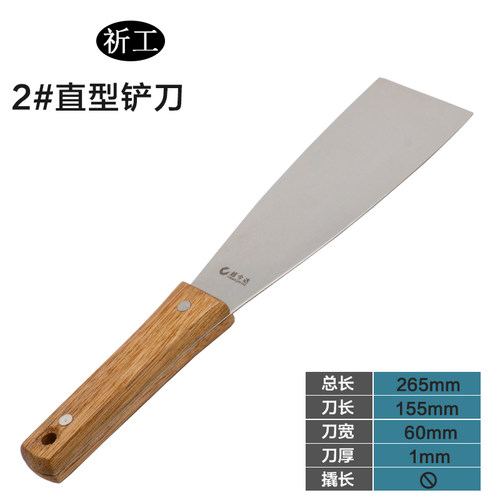 祈工 不锈钢2号不带撬中号铲刀不带撬光面调墨刀油墨油漆调漆刀