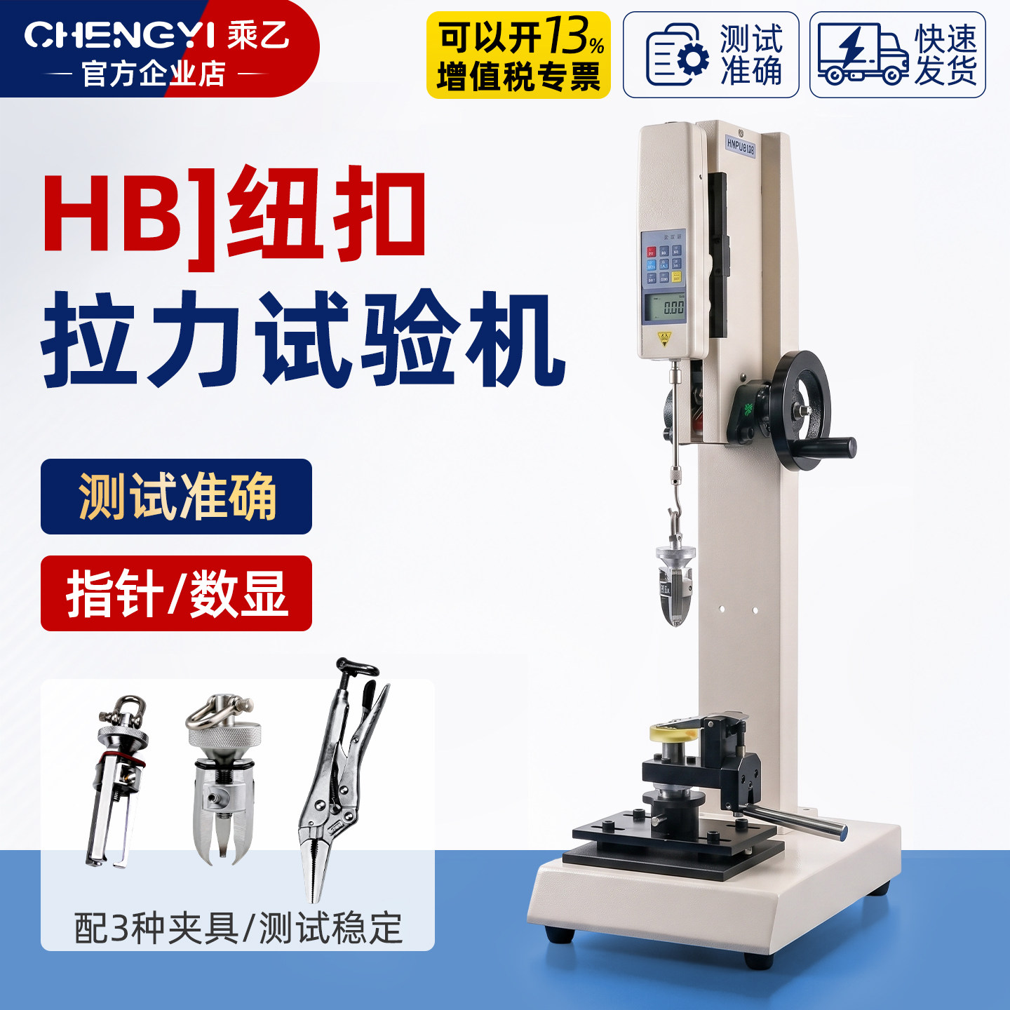 艾德堡HBJ钮扣拉力机测试准确
