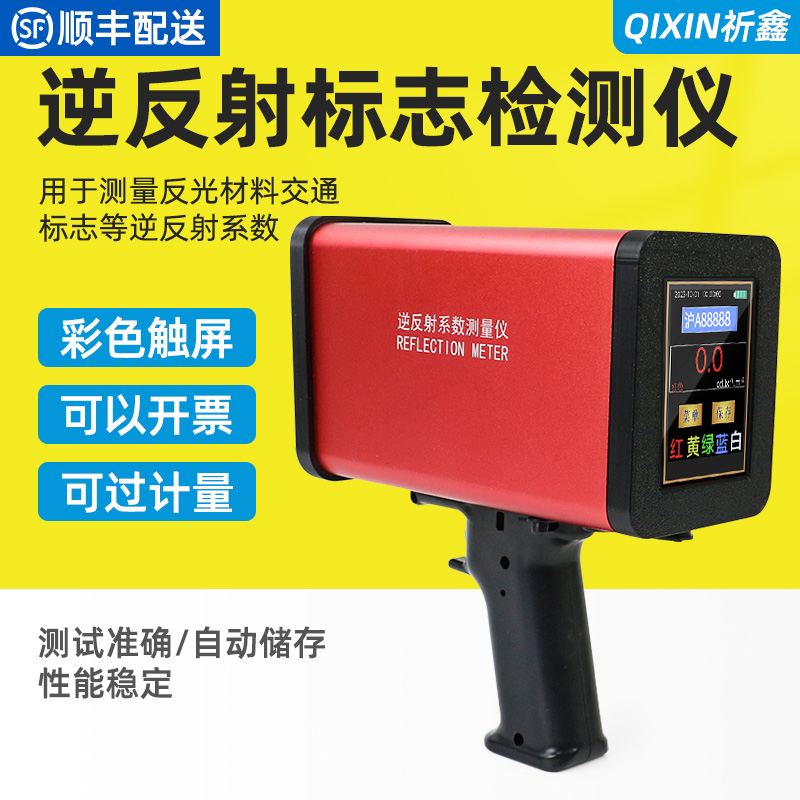 祈鑫逆反射标志检测仪触摸屏设计