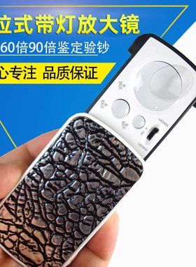 沪镜珠宝邮票鉴定印刷高倍放大镜30倍60倍90倍便携式带灯774-3ZX