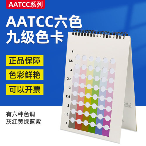 符合标准六色九级卡祈色AATCC