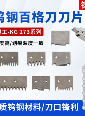 上海铠工KG 273型钨钢材质百格刀刀片漆膜附着力仪带孔划格刀刀头