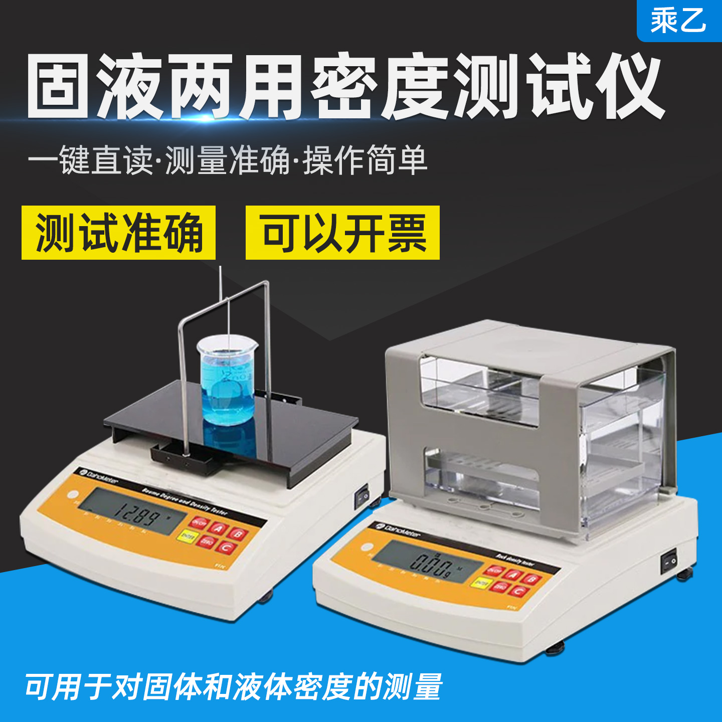 乘乙AR-300GY/600GY/120GY/200GY固体液体两用固液一体电子密度计