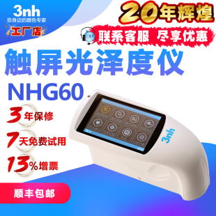 触屏NHG60单角度光泽度仪60°测量NHG60M微孔光泽计测小面积产品