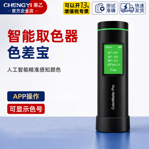 智能小型高精度色差仪