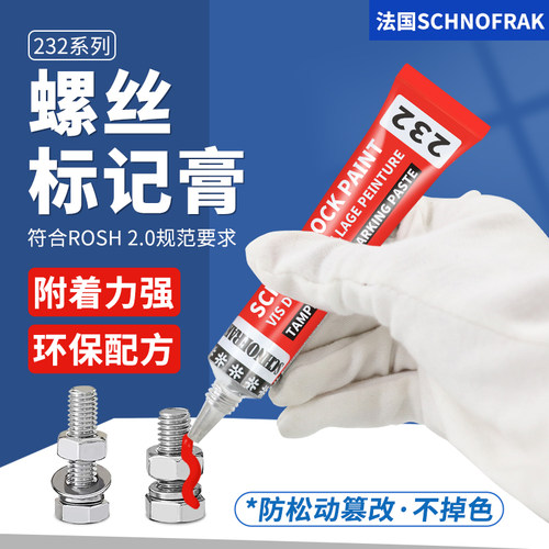 法国SCHNOFRAK232螺丝标记膏