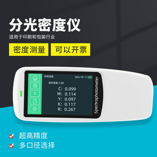 分光密度仪DS528 高精度DS526颜色仪器 530印刷CMYK胶印丝印便携式