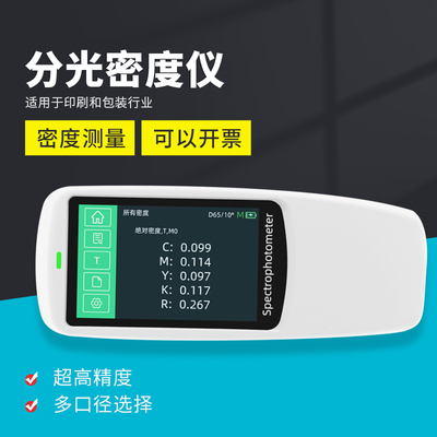 分光密度仪便携式高精度