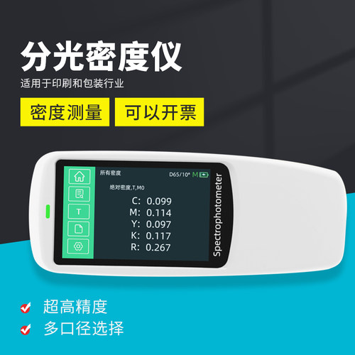 分光密度仪便携式高精度