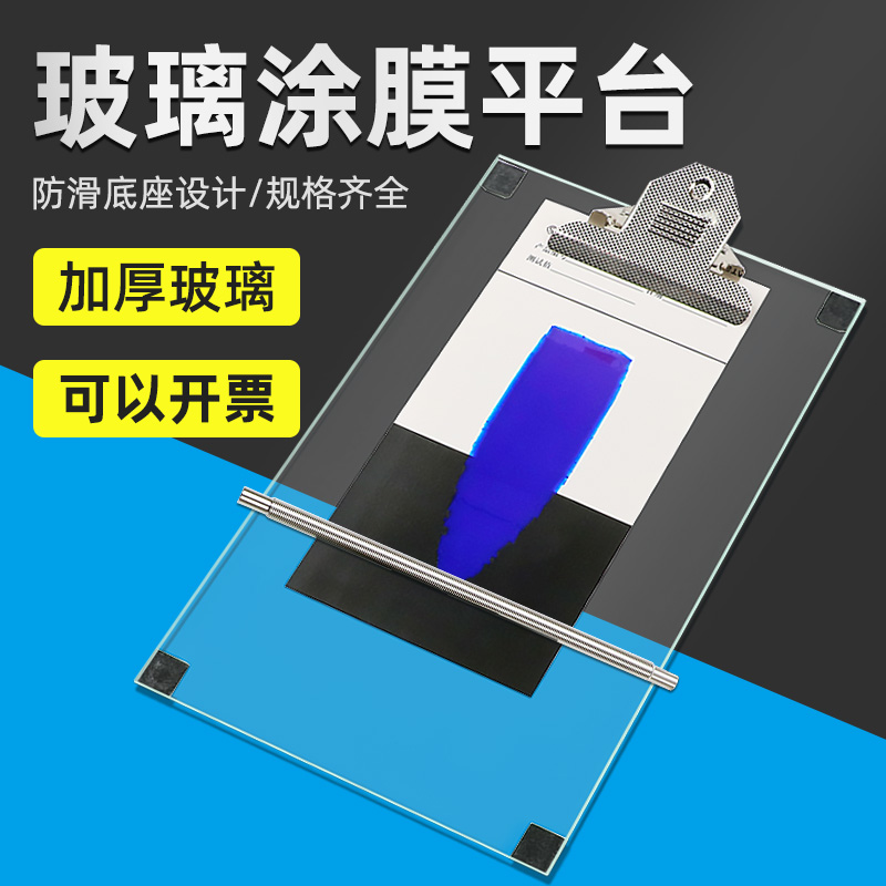 祈鑫实验室玻璃涂布平台线棒涂布器湿膜制备器涂膜板玻璃板刮膜板-封面
