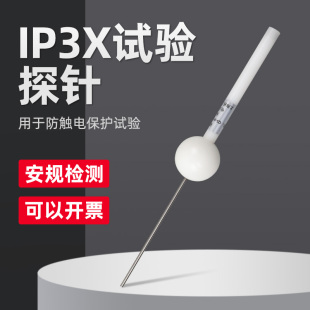 祈鑫IP3X试验探针IP30试验探针2.5mm试验探棒试具C型试验探棒安规