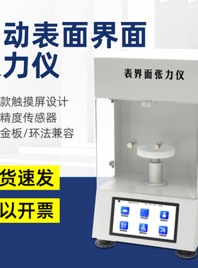 方瑞新款触摸屏液体表面界面自动张力仪BZY100/200高精度Q2000