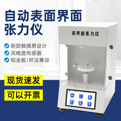 全自动表面张力仪高精度微米级