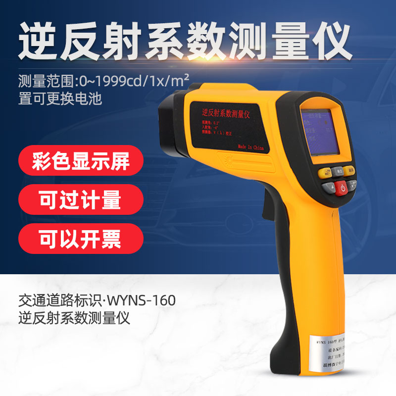 微宇逆反射系數儀可以過檢反光膜