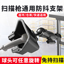 祈鑫扫描枪固定支架智能物流仓库叉车快递单号条码 扫描枪防抖配件