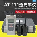 171透光率仪透过率计太阳防爆保护膜隔热汽车检测亚克力玻璃