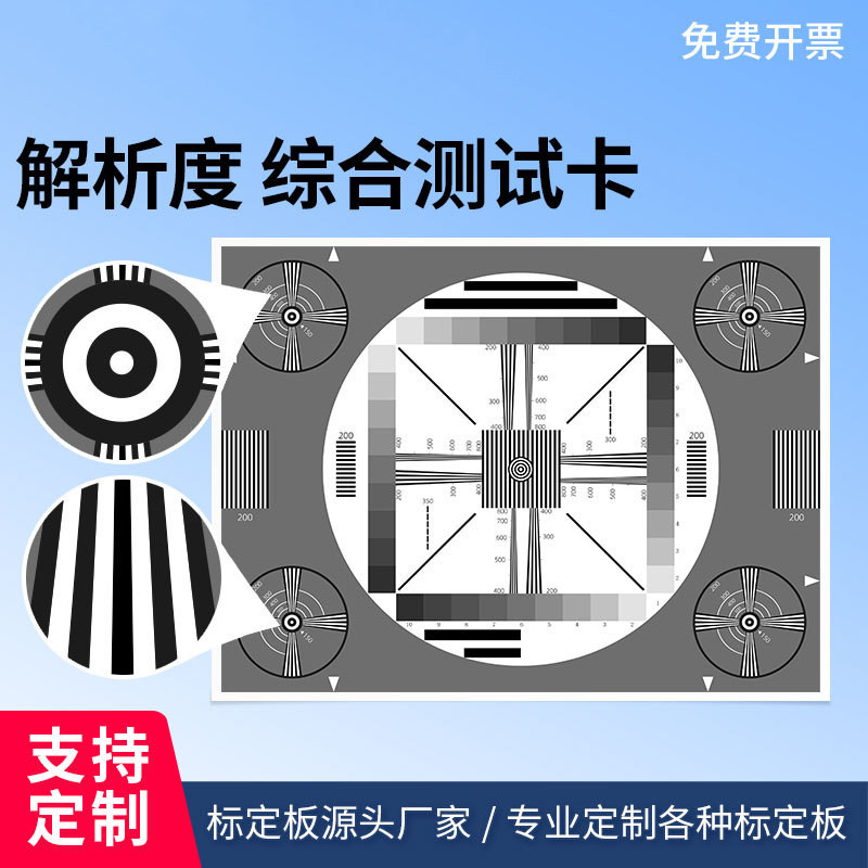乘乙高清分辨率测试卡