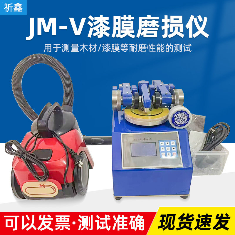 JM-V漆膜磨耗仪涂层耐磨试验机