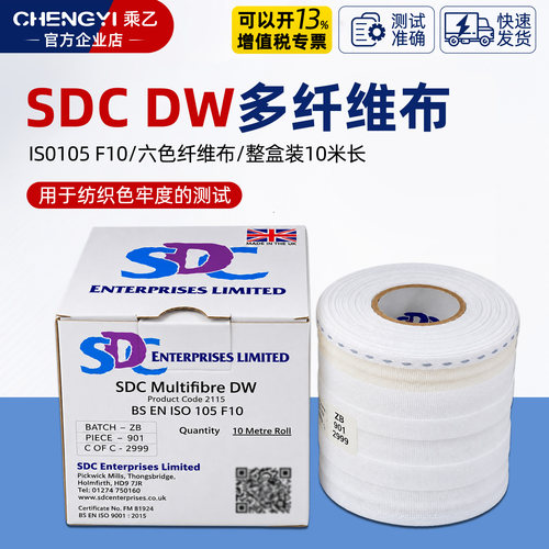 SDC多纤维布六色水洗布