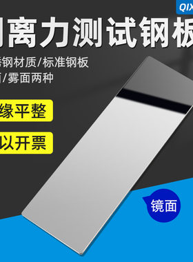 祈鑫不锈钢测试板雾面板镜面板