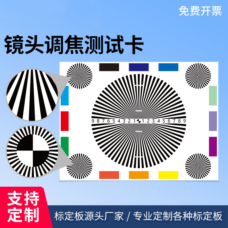 A3镜头调焦测试卡 原版高清 chart图监控摄像头镜头分辨率测试图
