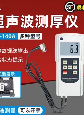 乘乙AT-140A/B/C/T3数显超声波测厚仪PVC管道金属管材壁厚测量仪