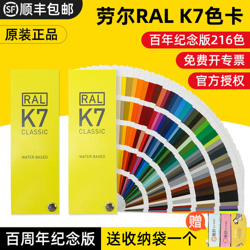 德国劳尔RALK7色卡百年纪念版