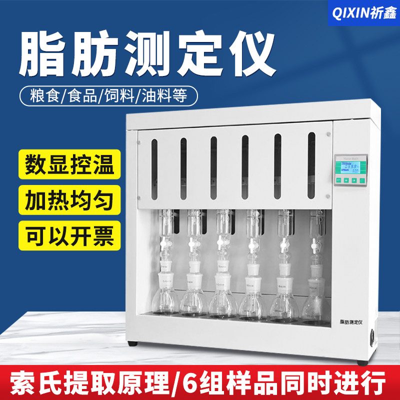 祈鑫QX308/1/2/3脂肪测定仪