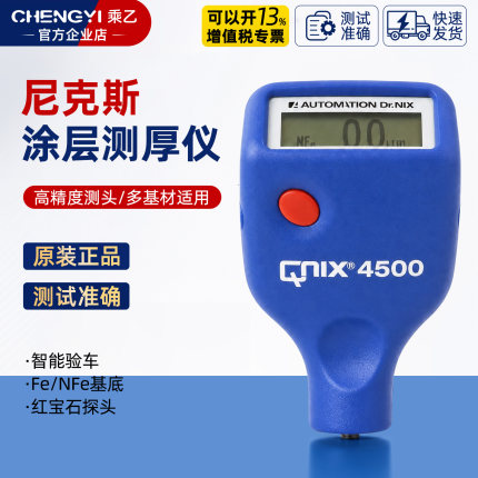 德国尼克斯涂层测厚仪QNIX4200铁基非铁基膜厚仪计QNIX4500漆膜仪