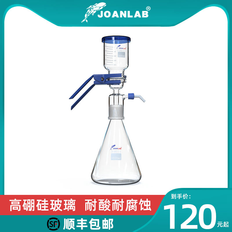 joanlab玻璃过滤装置 砂芯过滤器 真空过滤器 溶剂抽滤装置1000ml