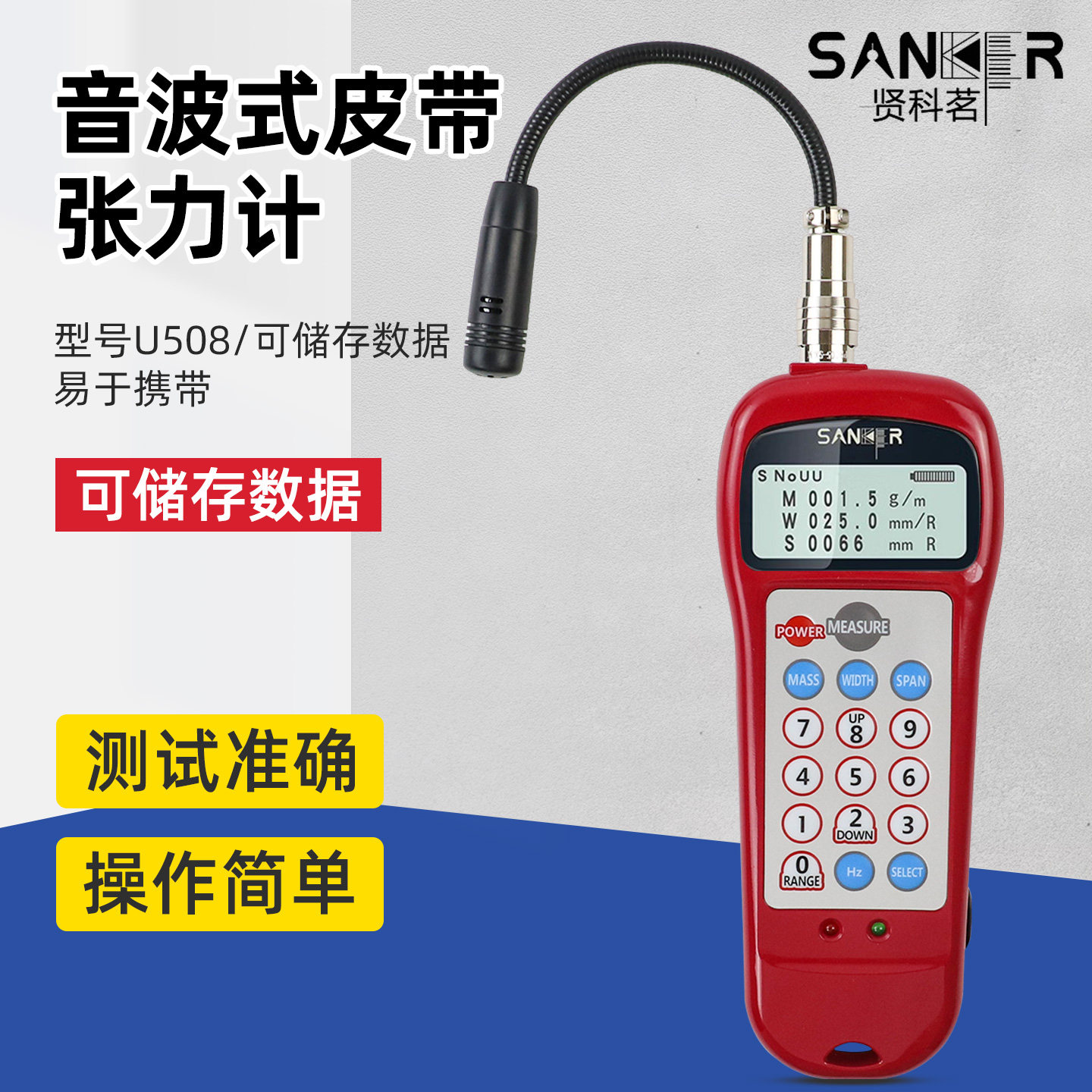 贤科茗U-508皮带张力计