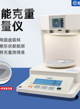 布料取样智能克重仪自动计算克重