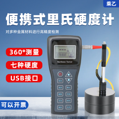乘乙SHL-150里氏硬度计