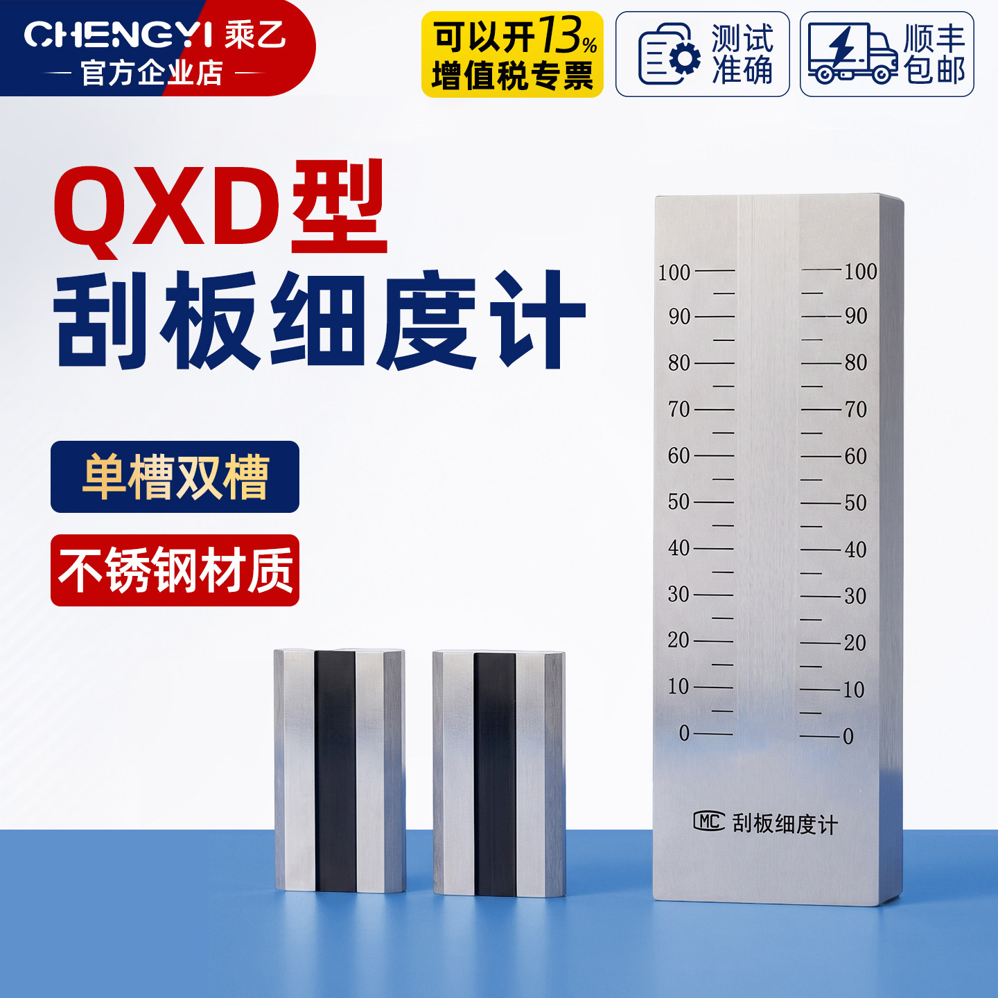 乘乙QXD刮板细度计可开专票