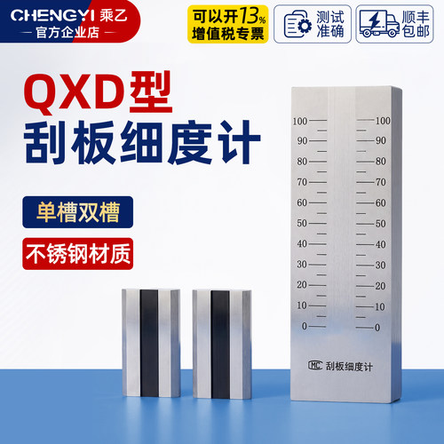 乘乙QXD刮板细度计可开专票
