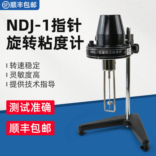 上海产ndj-1旋转式牛顿粘度杯