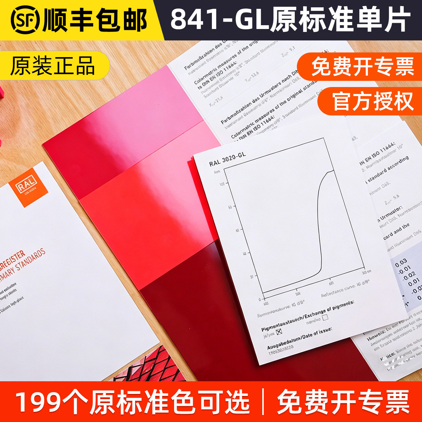 RAL841-GL原标准单片高光泽