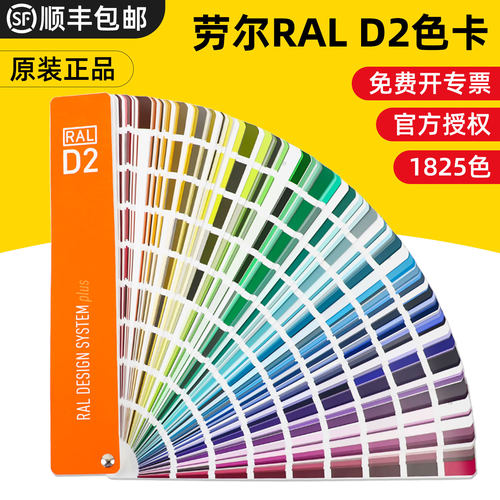 德国RAL劳尔D2色卡顺丰包邮