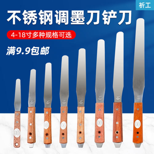不锈钢调墨刀调漆刀祈工经久耐用