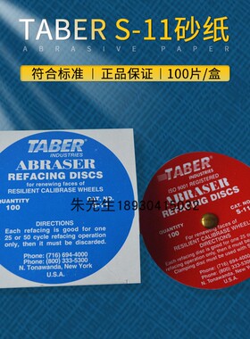 taber砂纸S-11预磨砂纸taber S11砂纸TABERS-11砂纸taber砂轮