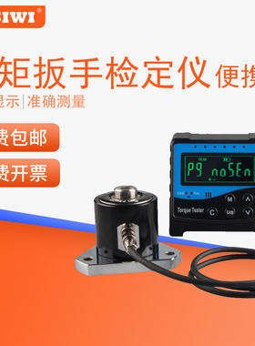 扳手检定仪  便携式数显扭矩测试仪SNSJ 风批电批扭力测试扭力