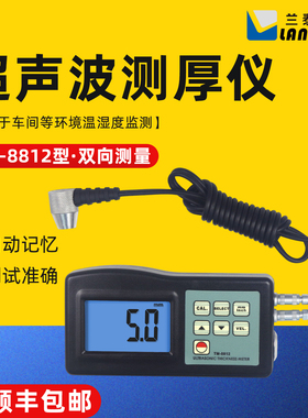 兰泰TM-8812超声波测厚仪TM-8812C铸钢板管道玻璃陶瓷厚度测量仪