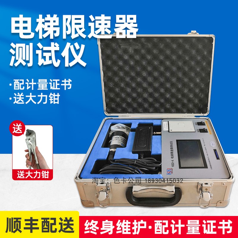 KS3-B电梯限速器测试仪