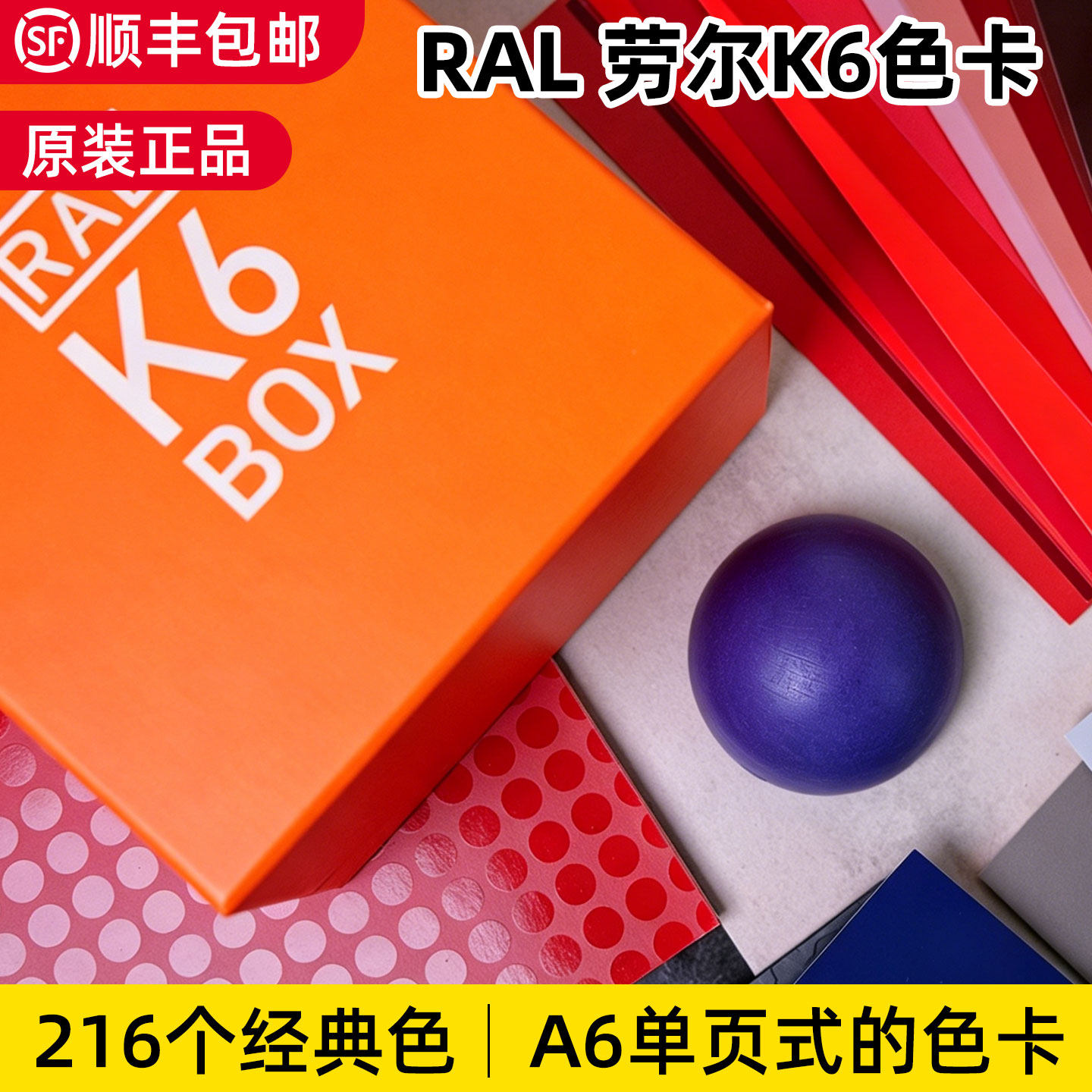 德国劳尔RALK6标准色卡
