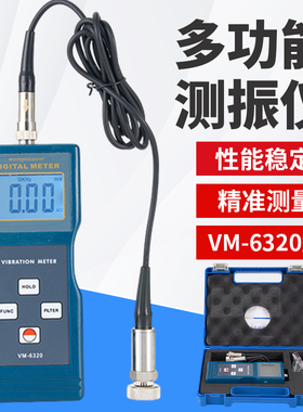 VM-6360数显测振仪多功能测振仪机械振动分析仪VM6320/6310