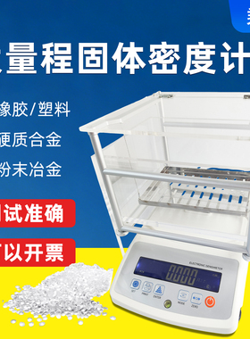 乘乙大量程固体密度计矿物岩石电线电缆金属塑料电子比重测试仪