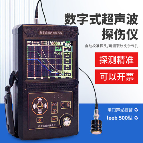 里博超声波探伤仪金属钢结构焊缝
