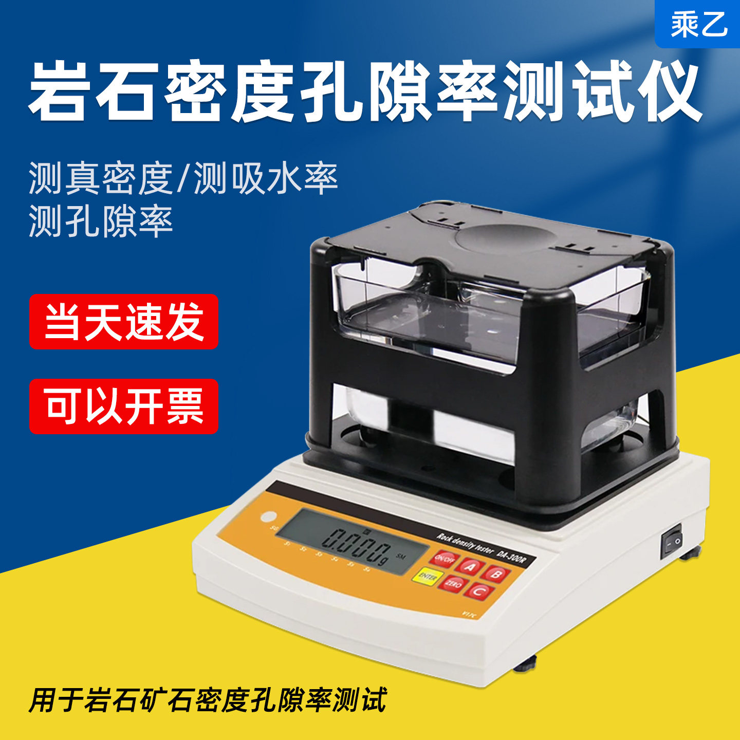 达宏美拓AR-300R/3000R矿石密度检测仪石英石密度计岩石比重计