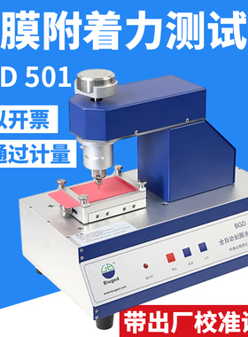 标格达BGD 501全自动划圈法电动漆膜附着力测试仪涂层附着力检测